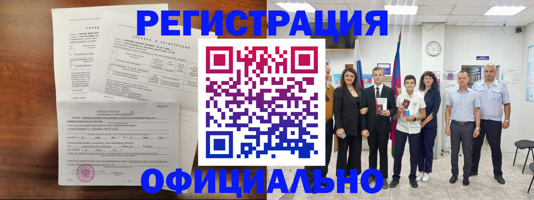 временная регистрация недорого в Тарко-Сале